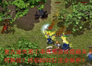 ʧڢټϷعؿνռBOSSȫ