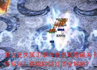 ʧڢټϷعؿνռBOSSȫ