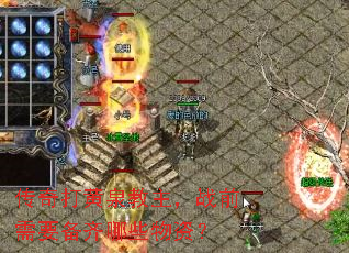 传奇打黄泉教主,战前需要备齐哪些物资? 传奇打黄泉教主,战前需要备齐哪些物资?