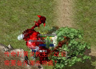 传奇打黄泉教主,战前需要备齐哪些物资? 传奇打黄泉教主,战前需要备齐哪些物资?