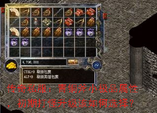 传奇私服:青铜斧小极品属性,初期打怪升级该如何选择? 传奇私服:青铜斧小极品属性,初期打怪升级该如何选择?