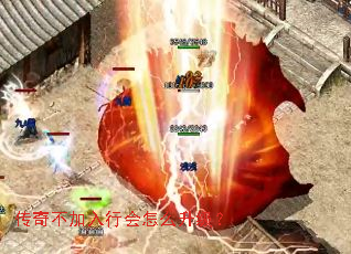 传奇不加入行会怎么升级? 传奇不加入行会怎么升级?