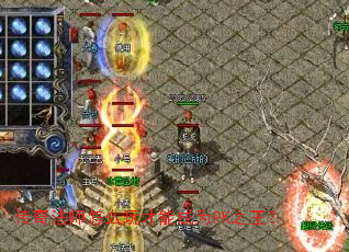 传奇法师怎么玩才能成为PK之王? 传奇法师怎么玩才能成为PK之王?