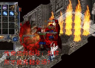 传奇法师瞬移:怎样用才能秀翻全场? 传奇法师瞬移:怎样用才能秀翻全场?