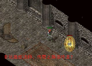 非玩脆皮法师,传奇之路该咋走? 非玩脆皮法师,传奇之路该咋走?