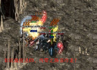 非玩脆皮法师,传奇之路该咋走? 非玩脆皮法师,传奇之路该咋走?