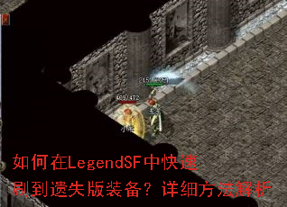 LegendSFпˢʧװϸ