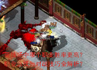 竞技场中哪个职业胜率更高?职业选择与对战技巧全解析? 竞技场中哪个职业胜率更高?职业选择与对战技巧全解析?