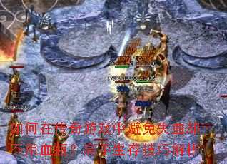 ڴϷбʧѪȴѪƿ漼ɽ