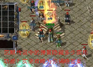 沉默传说中的弹簧隐藏多少实用功能?实测攻略为你揭晓答案 沉默传说中的弹簧隐藏多少实用功能?实测攻略为你揭晓答案