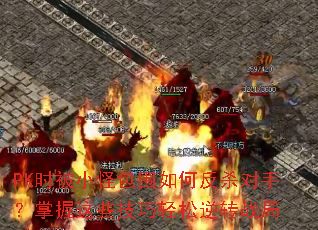 PKʱСְΧηɱ֣Щתս