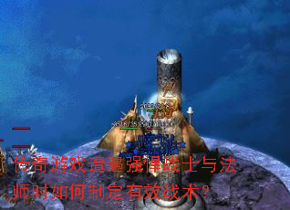 Ϸǿսʿ뷨ʦʱƶЧս