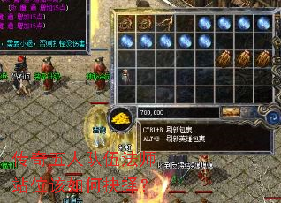 传奇五人队伍法师站位该如何抉择? 传奇五人队伍法师站位该如何抉择?