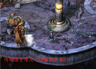 传奇道士带几号勋章最厉害? 传奇道士带几号勋章最厉害?