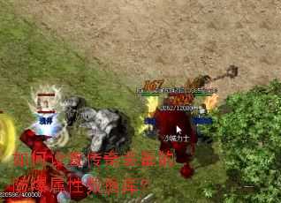 如何设置传奇装备的防爆属性数据库? 如何设置传奇装备的防爆属性数据库?