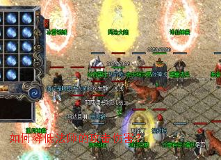 如何降低法师的攻击伤害? 如何降低法师的攻击伤害?