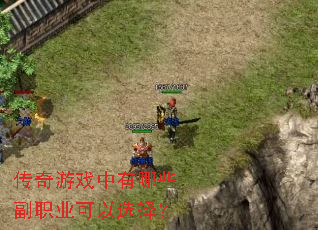 ������Ϸ������Щ��ְҵ����ѡ��