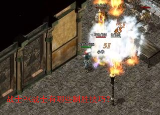 սʿPKսʿ����Щ��ʤ���ɣ�