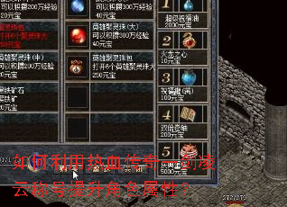 ���������Ѫ����һ�����Ƴƺ�������ɫ���ԣ�