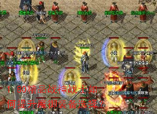 1.80��Ʒս��սʿ�������ħ��װ��ѡ��