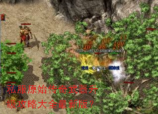 ˽��ԭʼ���������������Դ�ȫ���°棿