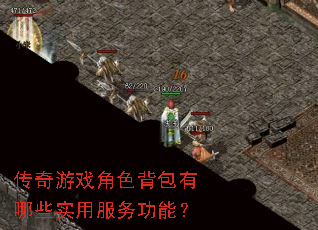 ������Ϸ��ɫ��������Щʵ�÷����ܣ�