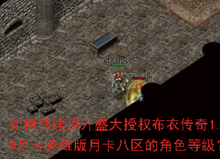 ��ο�������ʢ����Ȩ���´���1.70�¿�Ӣ�۰��¿������Ľ�ɫ�ȼ���