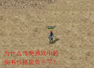 Ϊʲô������Ϸ�еĹ���۸�Ӹ߲��£�