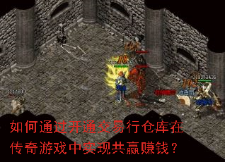 ���ͨ����ͨ�����вֿ��ڴ�����Ϸ��ʵ�ֹ�Ӯ׬Ǯ��