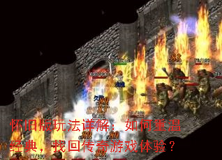 ���ɰ��淨��⣺������¾��䣬�һش�����Ϸ���飿