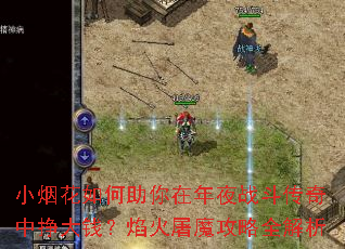 С�̻������������ҹս������������Ǯ�������ħ����ȫ����