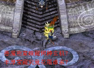 ��ħ���Ұ��غ�����������񱦲ؾ�������˭�ң�