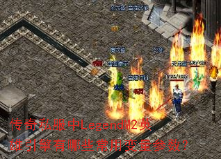 ����˽����LegendM2Ӣ����������Щ���ñ���������