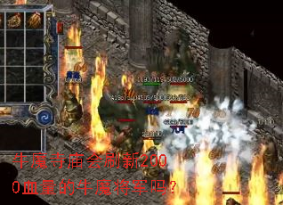 ţħ������ˢ��2000Ѫ����ţħ������