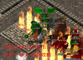 ��Ѫ�������ν����ô��ã����ֱؿ�����