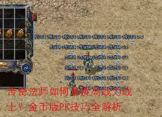 ���淨ʦ��ε�����ս��սʿ����Ұ�PK����ȫ����