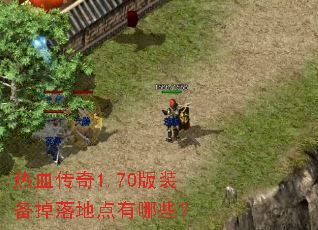 ��Ѫ����1.70��װ������ص�����Щ��