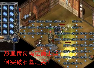 ��Ѫ�����귨��ʿ���ͻ��ʯĹ֮�أ�