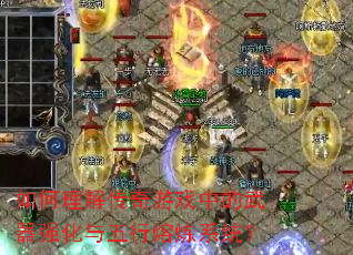 ������⴫����Ϸ�е�����ǿ������������ϵͳ��