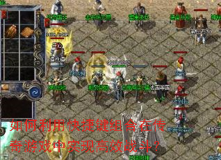 ������ÿ�ݼ�����ڴ�����Ϸ��ʵ�ָ�Чս����