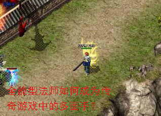 ȫ���ͷ�ʦ��γ�Ϊ������Ϸ�еĶ����֣�