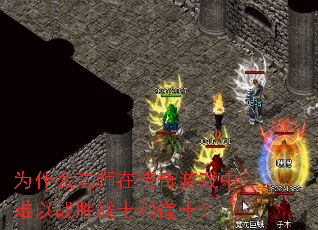 Ϊʲô��ʦ�ڴ�����Ϸ������սʤսʿ�͵�ʿ��