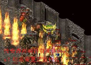 �������Ͽ������Щboss�������Ҫע��ʲô��