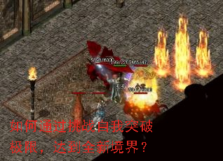 ���ͨ����ս����ͻ�Ƽ��ޣ��ﵽȫ�¾��磿