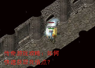 ������Ϸ���ԣ���ο��ٻ�ȡ��ֵ�㣿