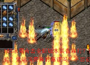 185��ѩ�ϻ�ȫ�°汾װ�����򣿶��Һϻ�������飿�Ͷ�������Ŀ����𣿲����������������