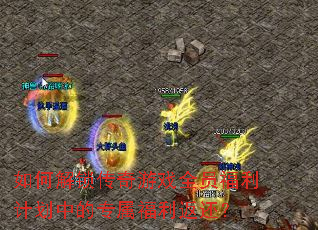 如何解锁传奇游戏全员福利计划中的专属福利返还? 如何解锁传奇游戏全员福利计划中的专属福利返还?