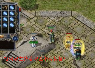 祖玛教主掉落哪些稀有装备? 祖玛教主掉落哪些稀有装备?