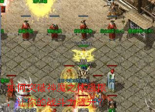 ���ͻ����ħ֮�弫�ޣ������ս���������