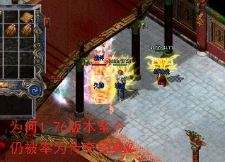 Ϊ��1.76�汾�����Ա���Ϊ���澭�䣿